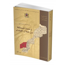 Livre unité du royaume à travers la justice en arabe