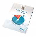 كتاب: الإحصائيات السنوية لمحكمة النقض 2011