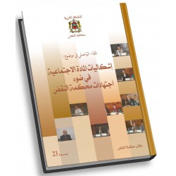 Livre unité du royaume à travers la justice en arabe