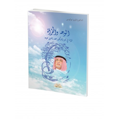 Livre étude des recueils de Mohi Addine Khoja