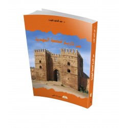 Livre histoire de la Kasbah Mehdia