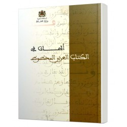 Livre recherches du livre arabe manuscrit