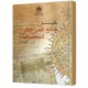 Guide Prix Hassan II des anciens manuscrits