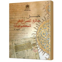 Guide Prix Hassan II des anciens manuscrits