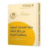 كتاب: مالية الجماعة المحلية بين واقع الرقابة ومتطلبات التنمية - العدد 70