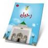 رحيل