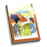 سلسلة الطاقات المُتجددة: الطاقة الشمسية