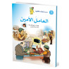 سلسلة الكتب الثقافية: العامل الأمين