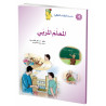 سلسلة الكتب الثقافية: المعلم المربي