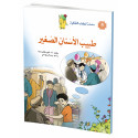 سلسلة الكتب الثقافية: طبيب الأسنان الصغير