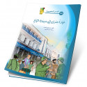 عودة عمران إلى مدينة الرياح