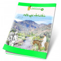 مقامات بني وليد
