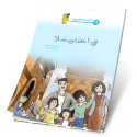 في أحضان سلا