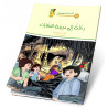 إلى مدينة المغارات - تازة
