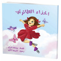 الحذاء الطائر
