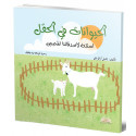 الحيوانات في الحقل