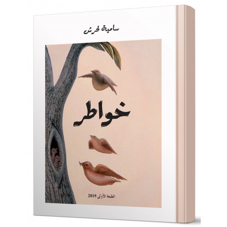 Khawatir