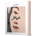 Khawatir