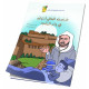 صحبة البطل أمزيان في واد الذئب