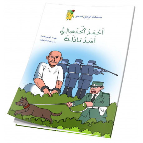 أحمد الحنصالي أسد تادلة