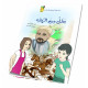 بطل من الريف