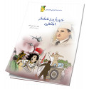 جزيرة مدغشقر المنفى
