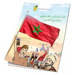 عبد السلام الطنجاوي والمسيرة الخضراء