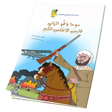 موحا وحمو الزياني فارس الأطلس الكبير