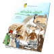 البطل سليمان ومغامرة مطبعة الأطلسي