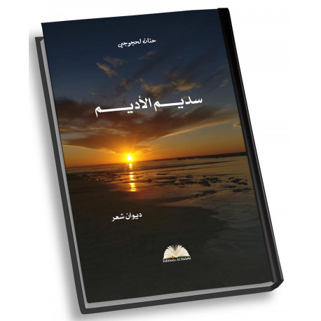 سديم الأديم