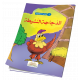 الدجاجة النشيطة