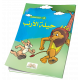 حيلة الأرنب