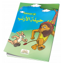 حيلة الأرنب