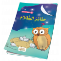 طائر الظلام