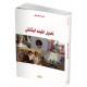 تحليل الفيلم الوثائقي