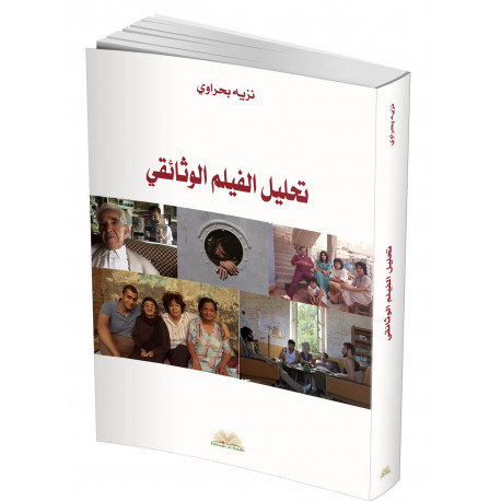 تحليل الفيلم الوثائقي