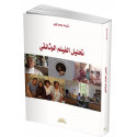 تحليل الفيلم الوثائقي
