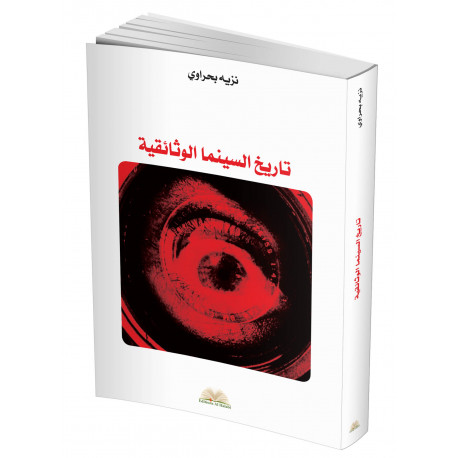 تاريخ السينما الوثائقية