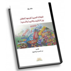 Magazines Arabes destinés aux Enfants entre Culture, Education et Divertissement