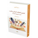 تحليل الخطاب الروائي بالمغرب - أحمد اليبوري أنموذجا 