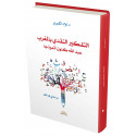 التفكير النقدي بالمغرب - عبد الله كنون أنموذجا