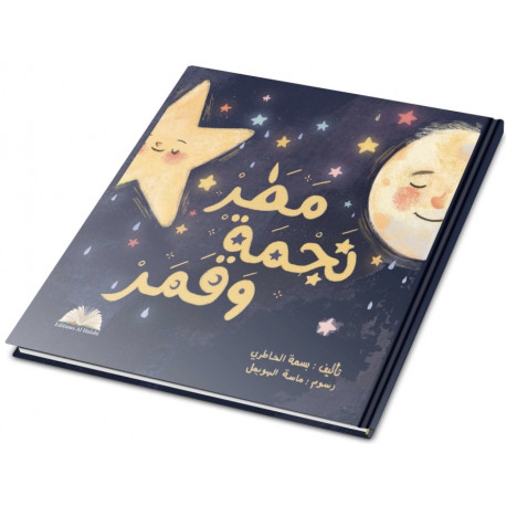 مَطَر – نَجمة وقَمَر