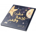 مَطَر – نَجمة وقَمَر