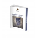 كتاب: رصيد جناح محمد الأشعري بمكتبة دار الثقافة بمولاي إدريس زرهون