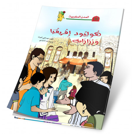 هوليود إفريقيا ورزازات