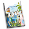 سلسلة الطاقات المُتجددة: سباقٌ مع الخال