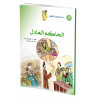 سلسلة الكتب الثقافية: الحاكم العادل