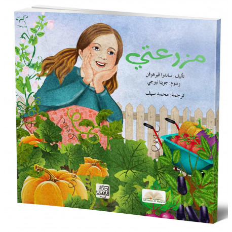 مزرعتي
