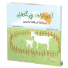 الحيوانات في الحقل
