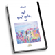 في رحاب ايطو